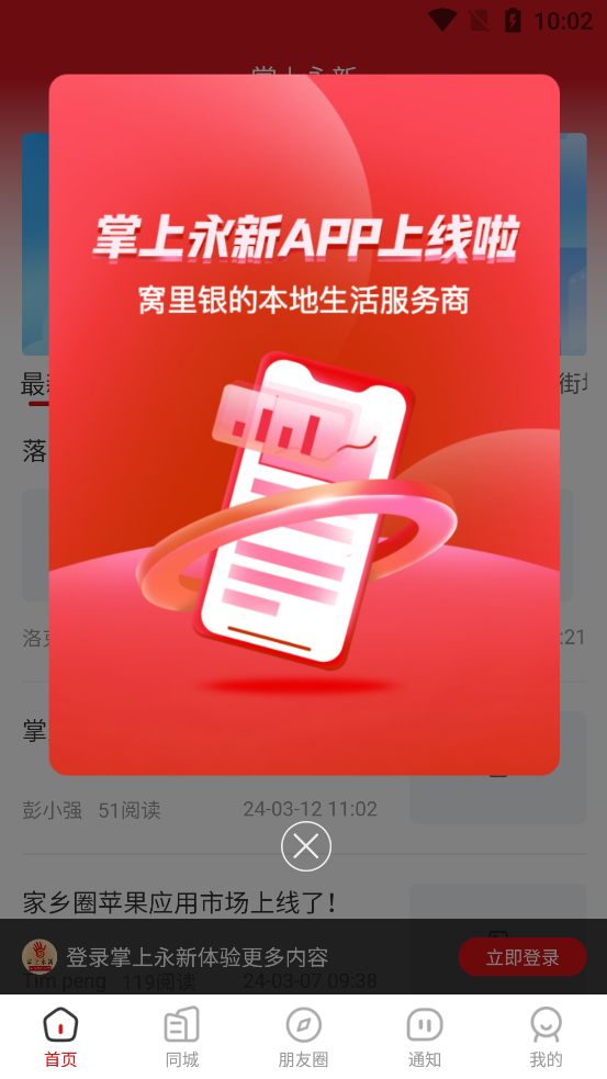 掌上永新APP新版本