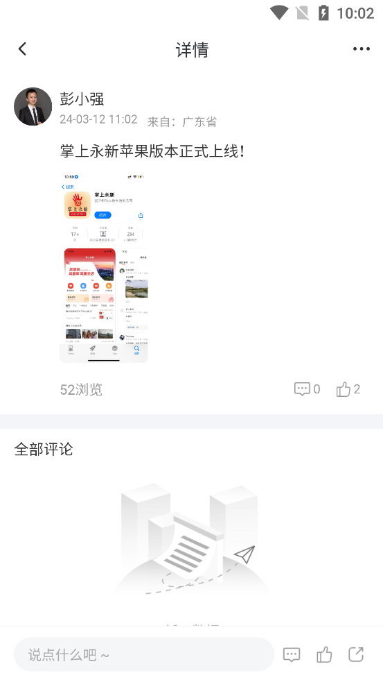 掌上永新APP新版本