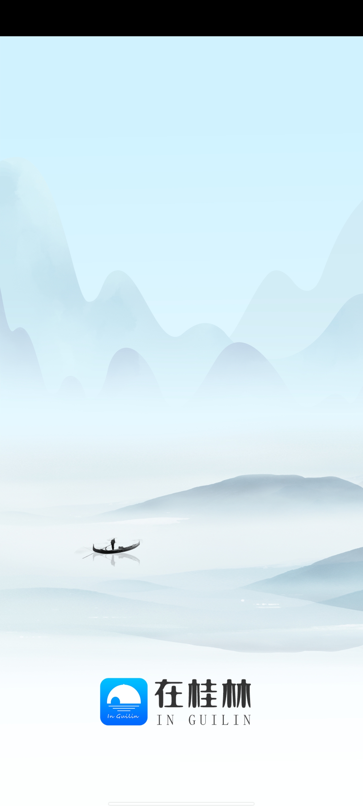 桂林app最新版本