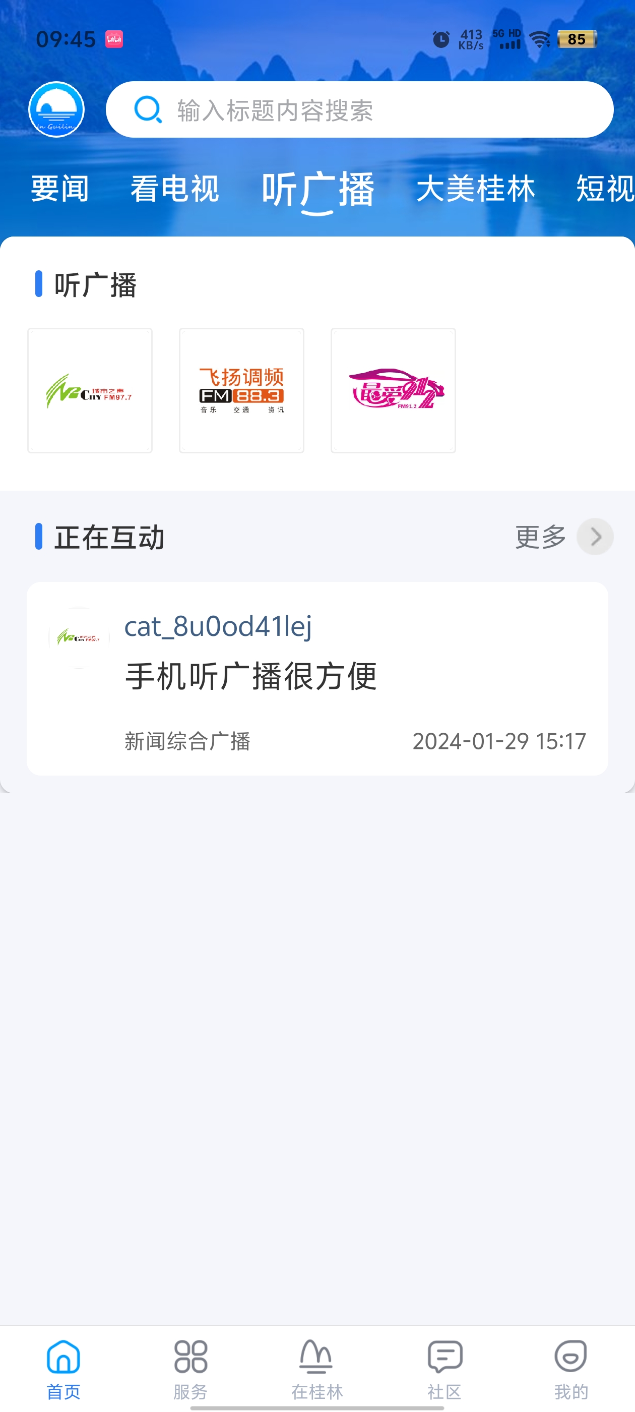桂林app最新版本
