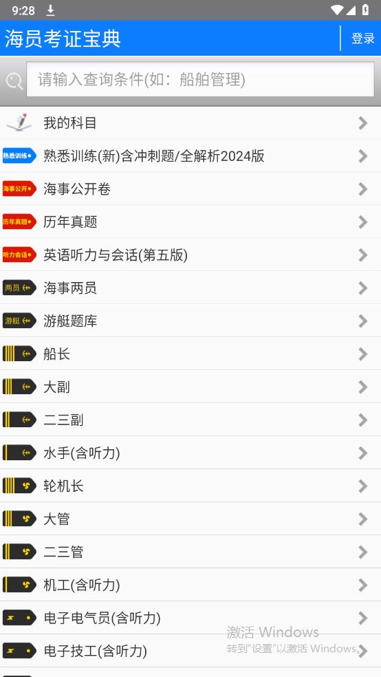 海員考證寶典最新版本