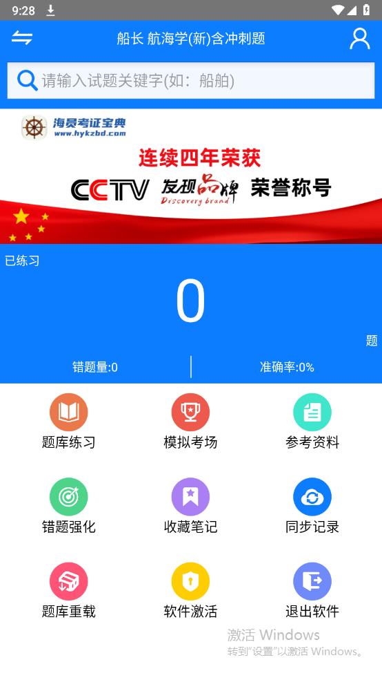 海員考證寶典最新版本