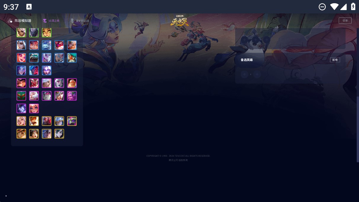 云頂之弈手機(jī)版陣容模擬器