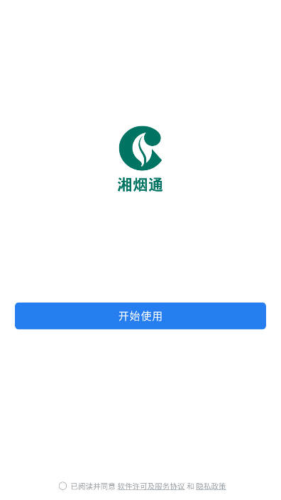 湘煙通官方版app