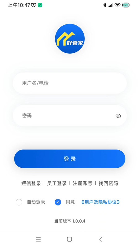 店鋪管家官方版