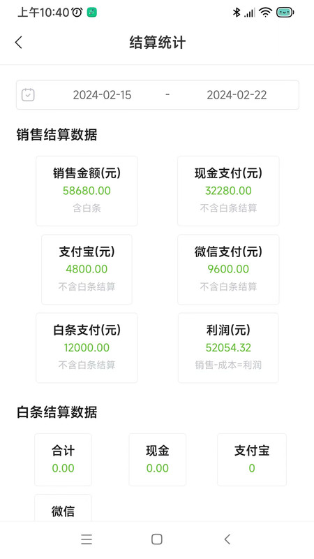店鋪管家官方版