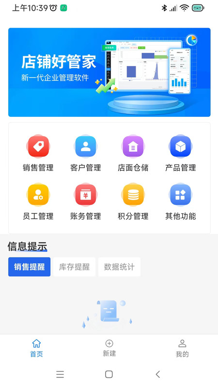 店鋪管家官方版