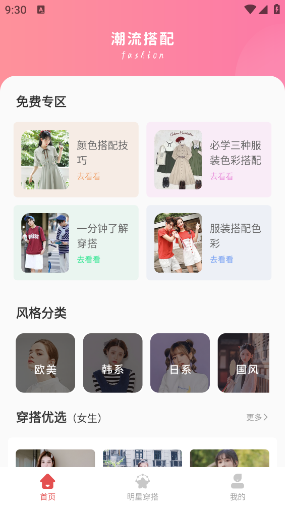 虛擬試衣軟件