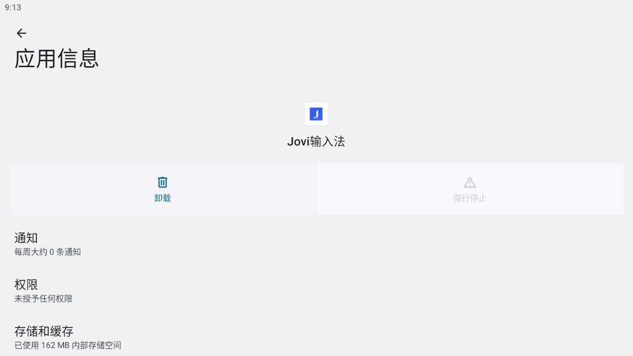 Jovi輸入法平板版