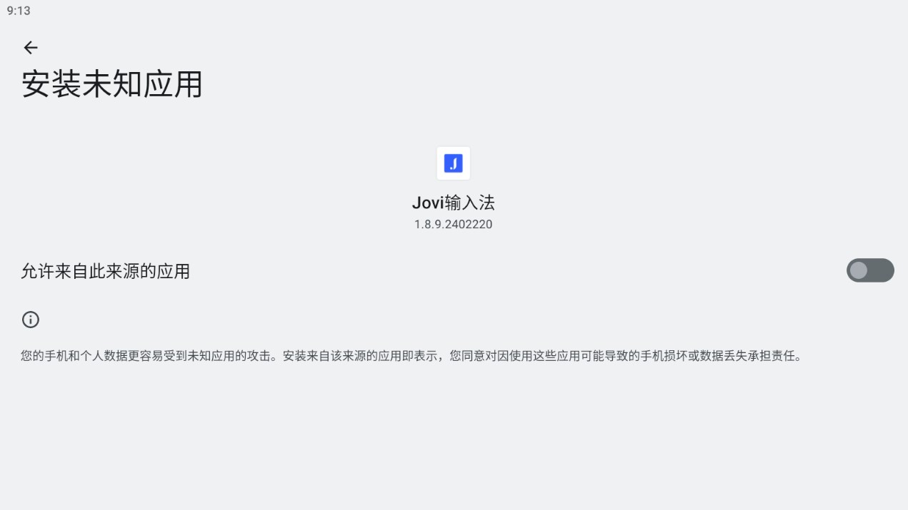 Jovi輸入法平板版