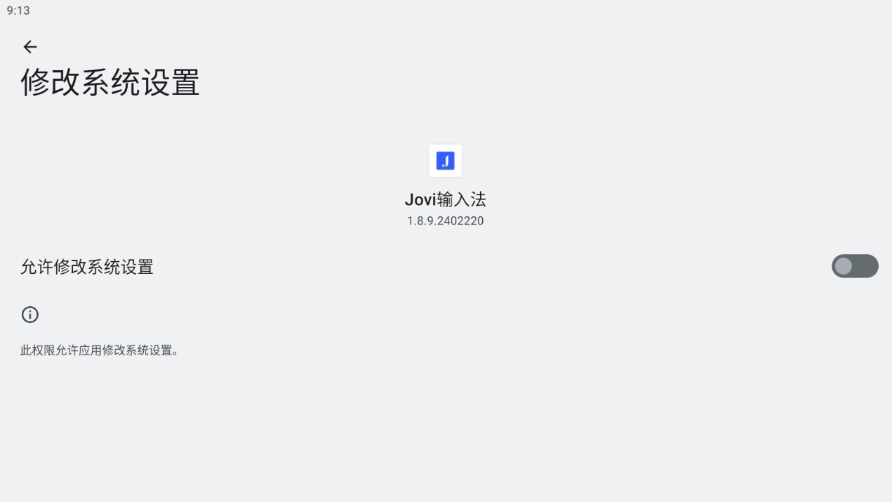 Jovi輸入法平板版