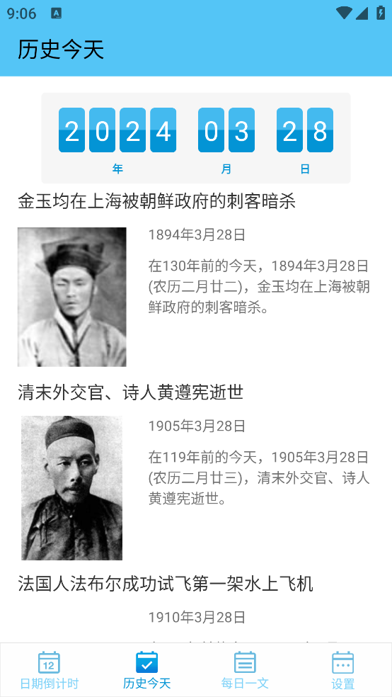 倒計(jì)時(shí)日期軟件