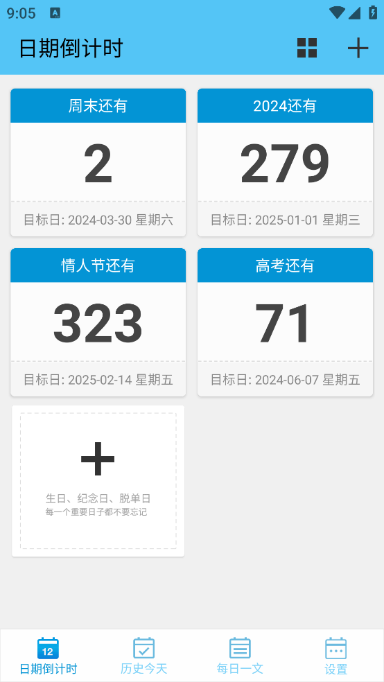 倒計(jì)時(shí)日期軟件