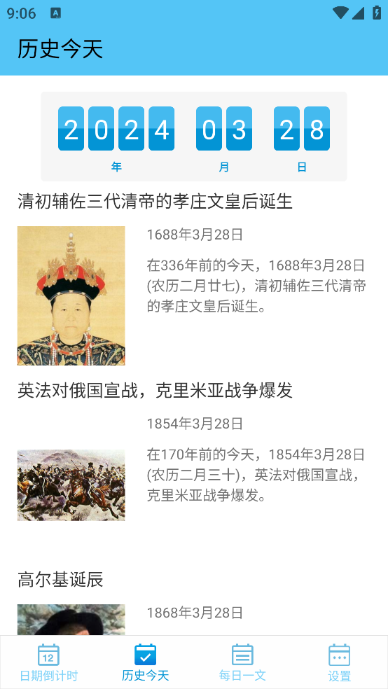 倒計(jì)時(shí)日期軟件