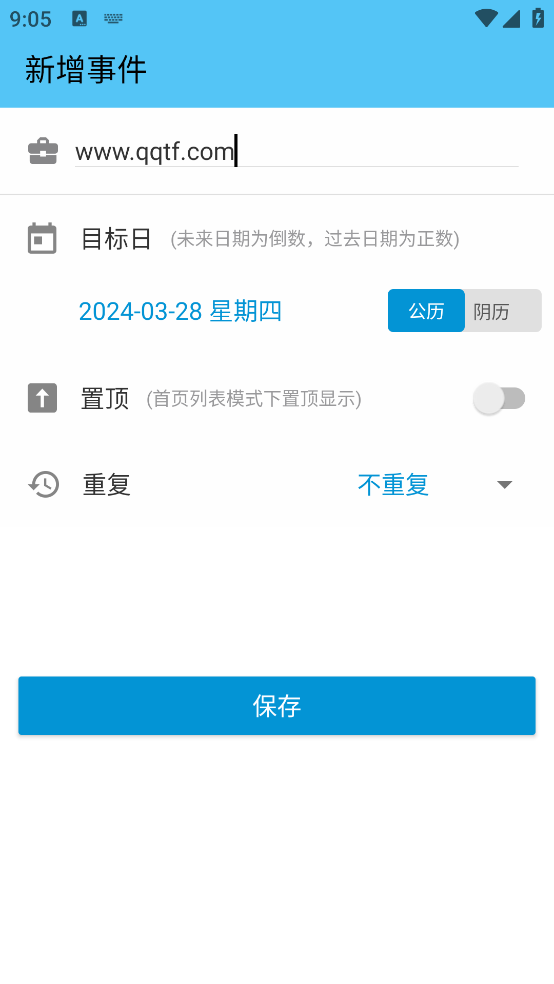 倒計(jì)時(shí)日期軟件
