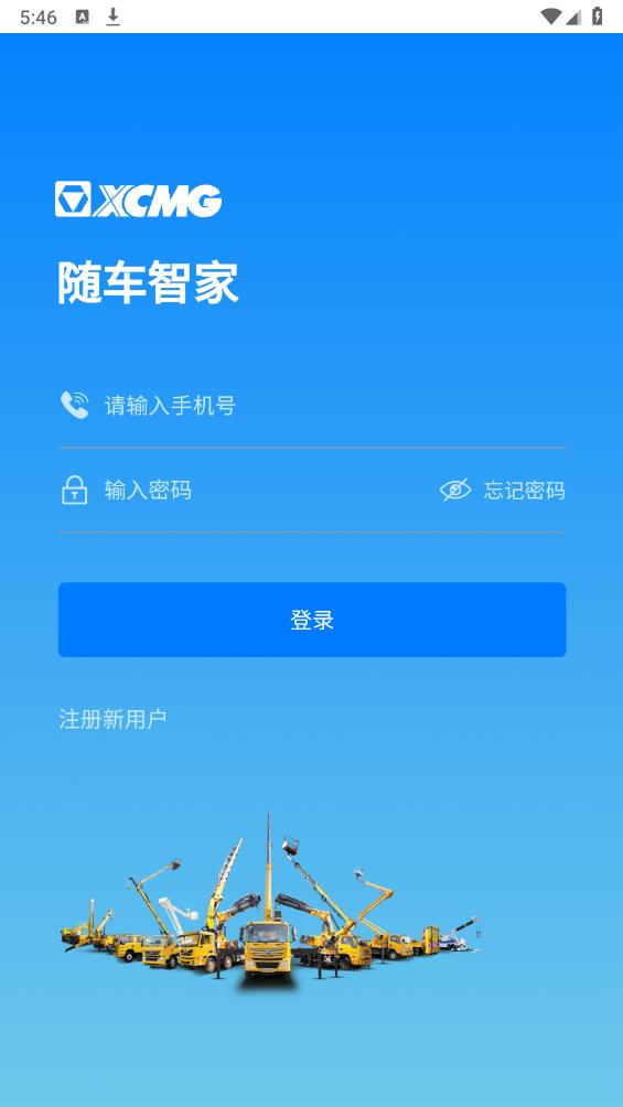 隨車智家官方版app