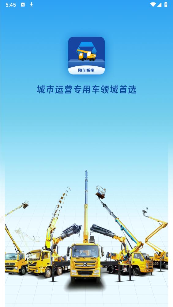 隨車智家官方版app