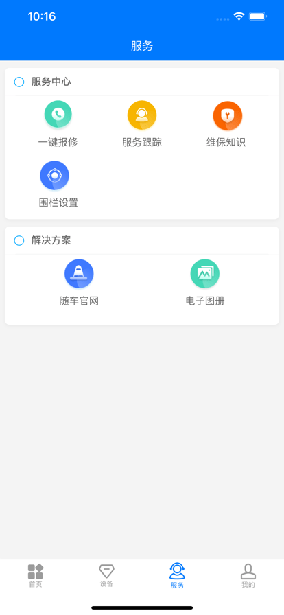 隨車智家官方版app