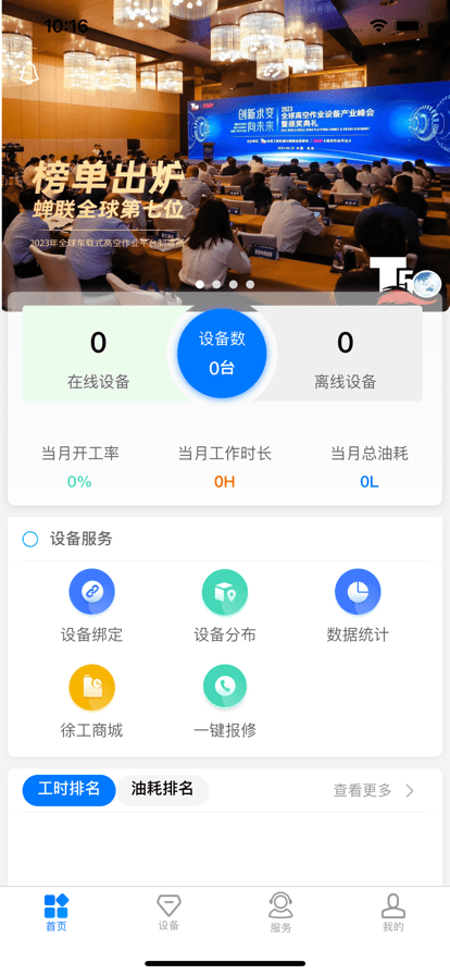 隨車智家官方版app