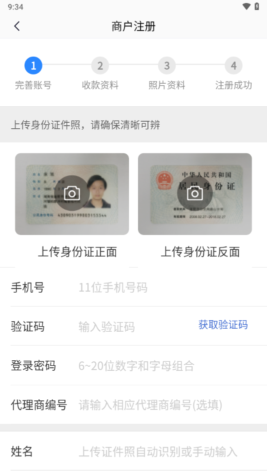 易收付APP新版本
