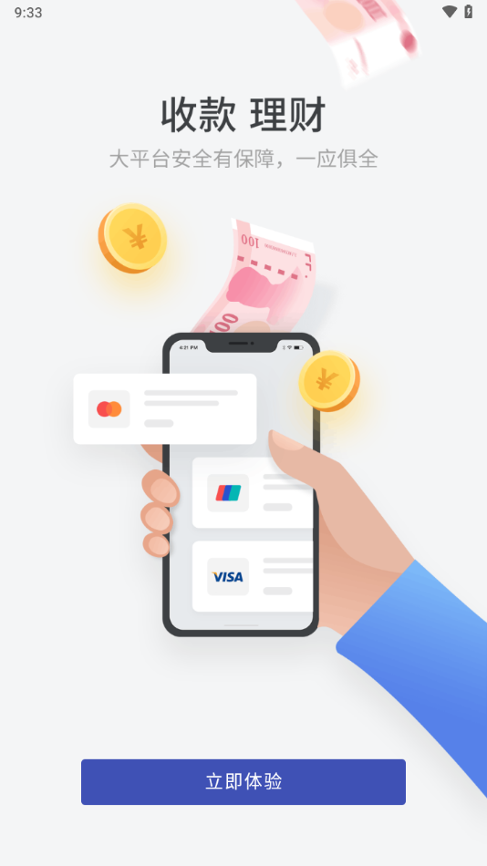易收付APP新版本
