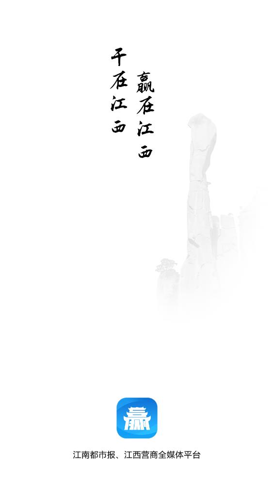 贛贏官方app