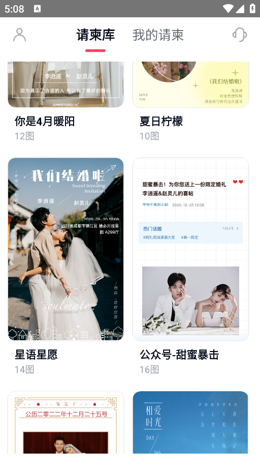找我請(qǐng)柬安卓版本