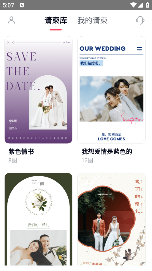 找我請(qǐng)柬安卓版本