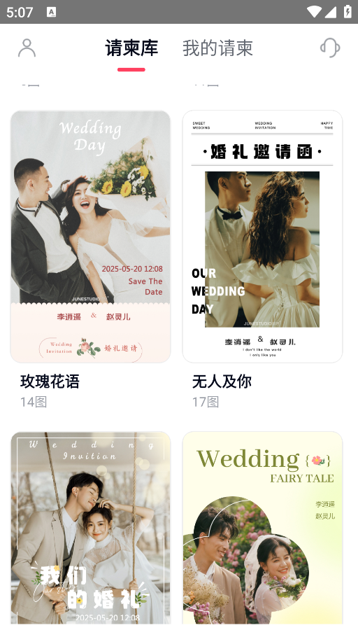 找我請(qǐng)柬安卓版本