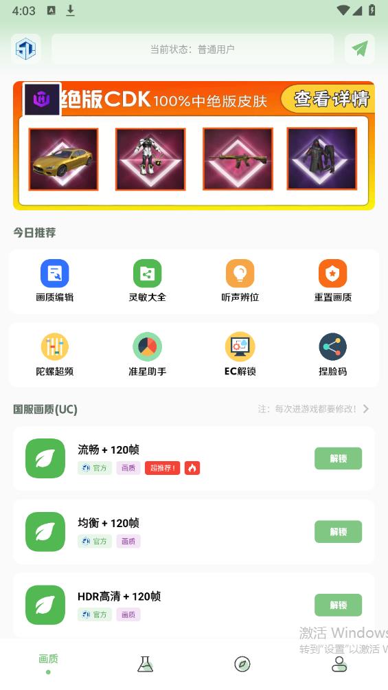 cchzpro 120幀畫質(zhì)盒子安卓版
