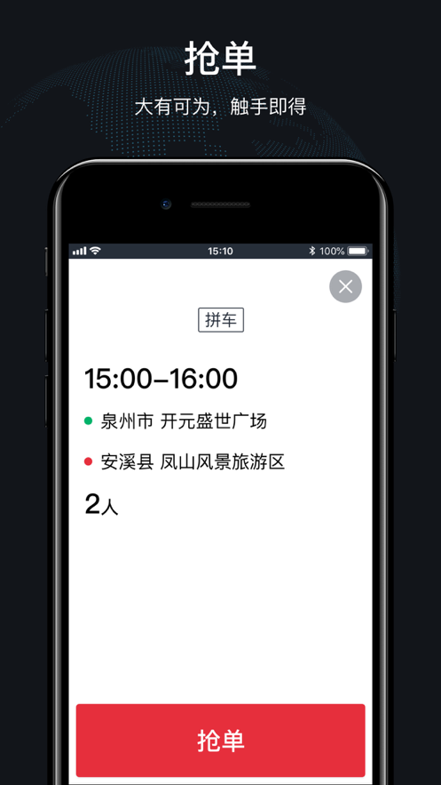 順道司機App