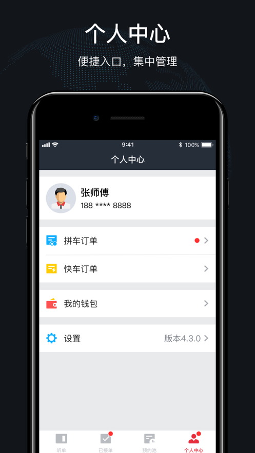 順道司機App