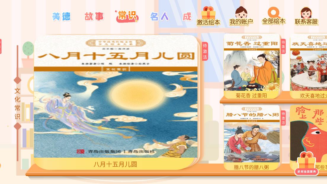 繪本大系安卓版