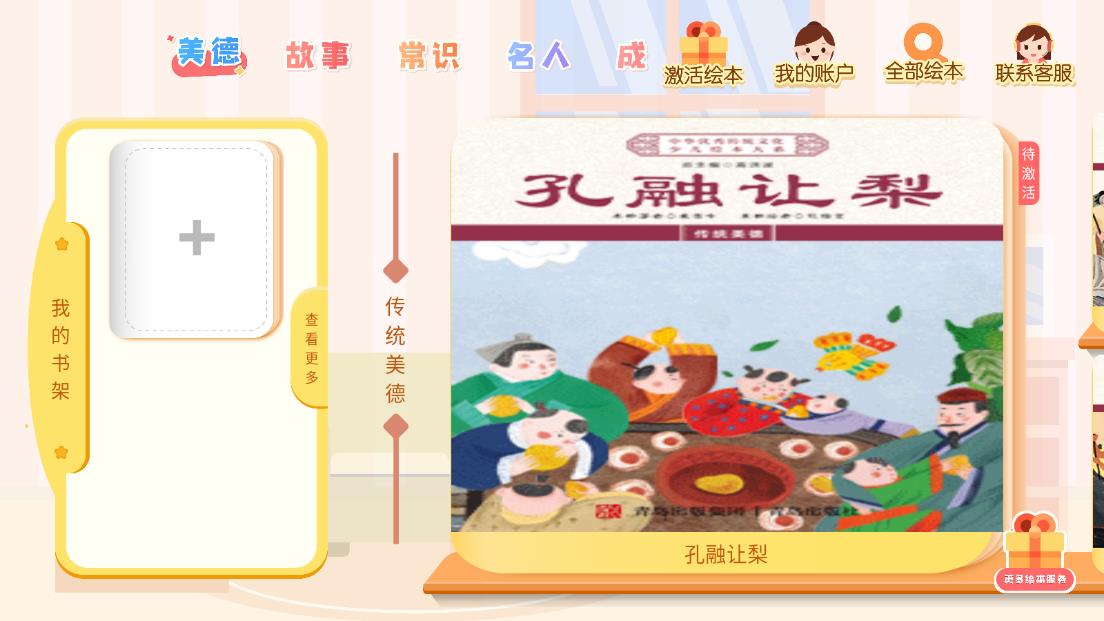 繪本大系安卓版