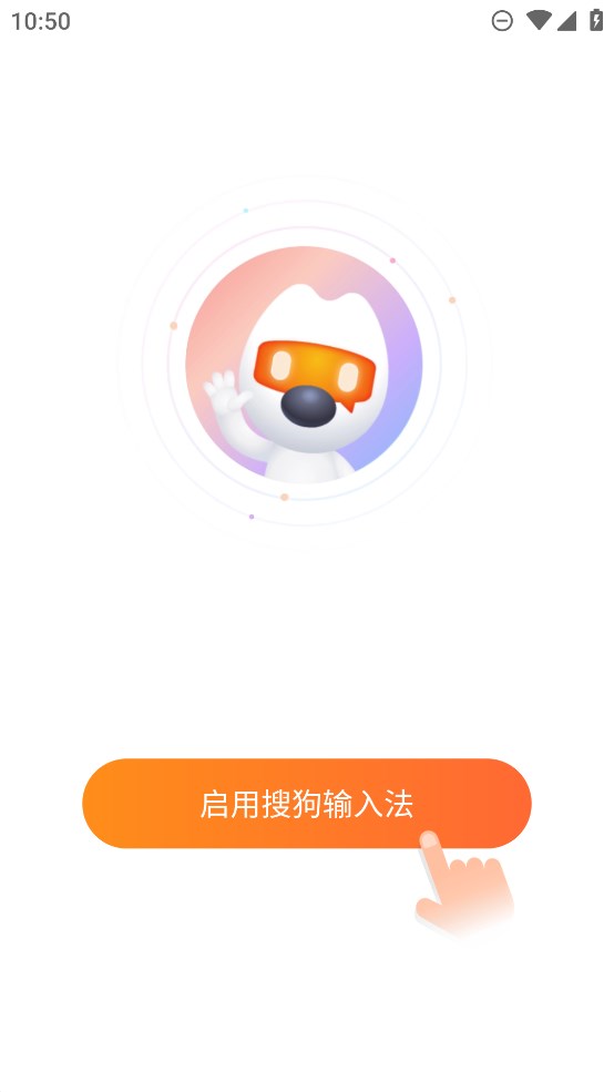 搜狗輸入法體驗(yàn)版