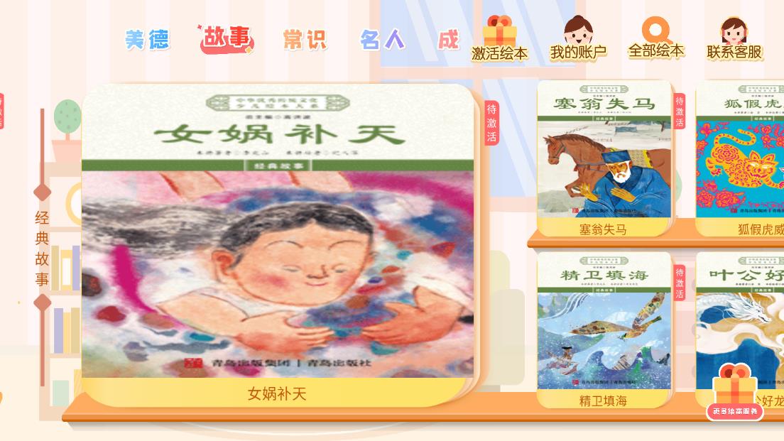 繪本大系安卓版