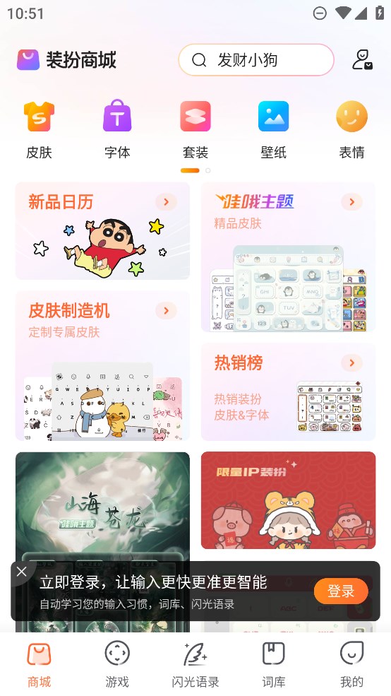 搜狗輸入法體驗(yàn)版