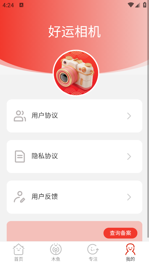 好運(yùn)相機(jī)