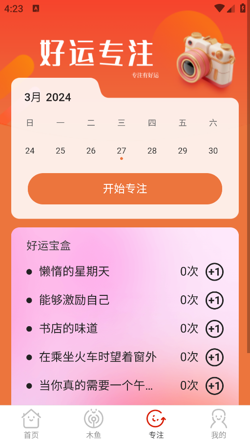 好運(yùn)相機(jī)