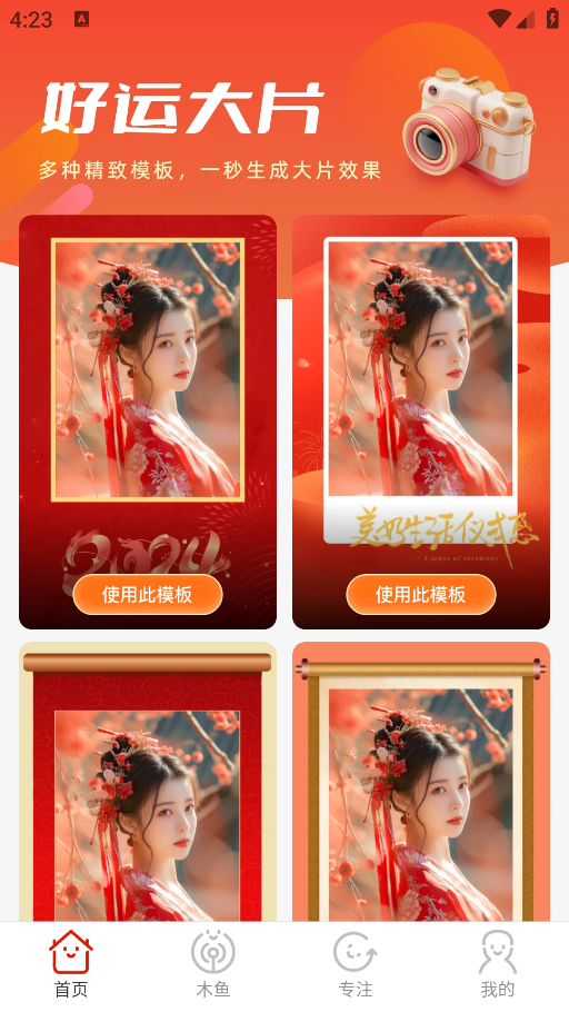 好運(yùn)相機(jī)