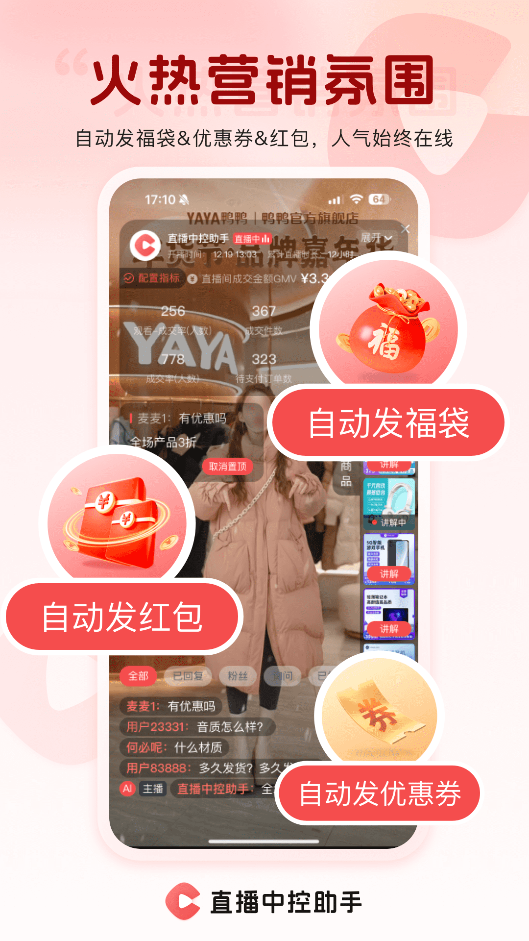 直播中控助手最新版本