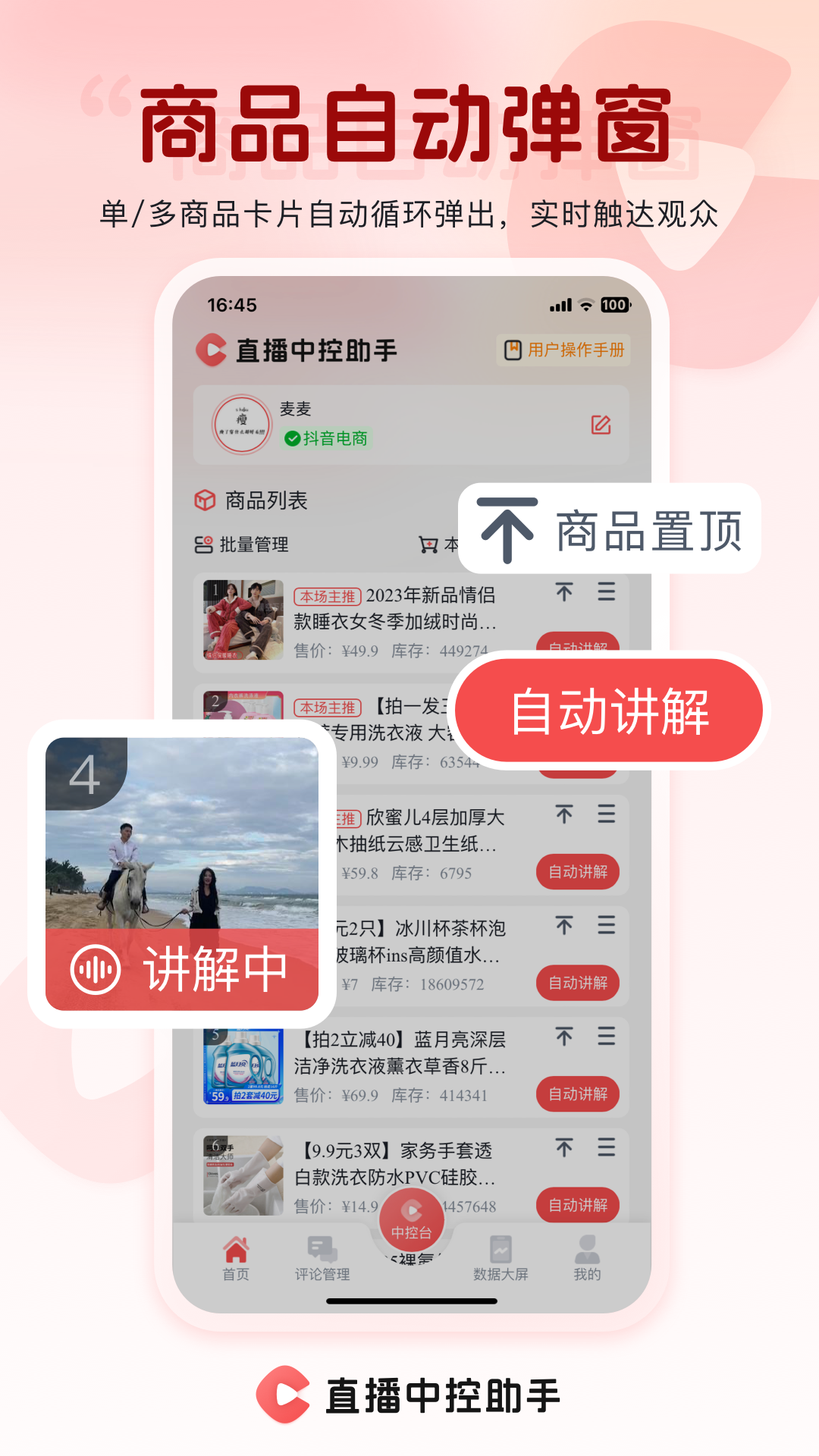直播中控助手最新版本