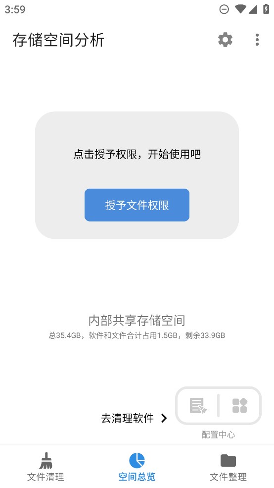 XB清理器新版本