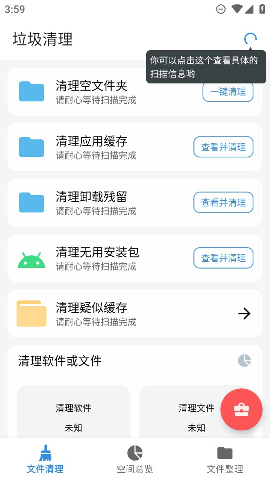XB清理器新版本
