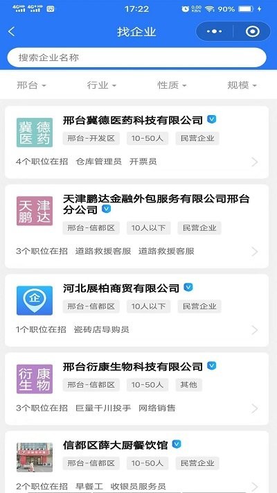邢臺快聘APP新版本