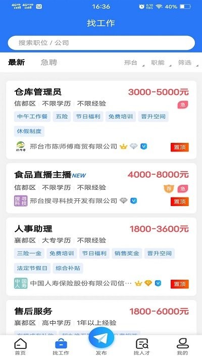 邢臺快聘APP新版本