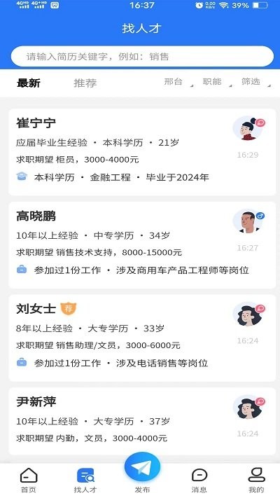 邢臺快聘APP新版本
