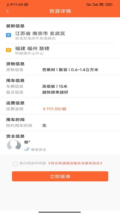 貨眾幫司機端新版本