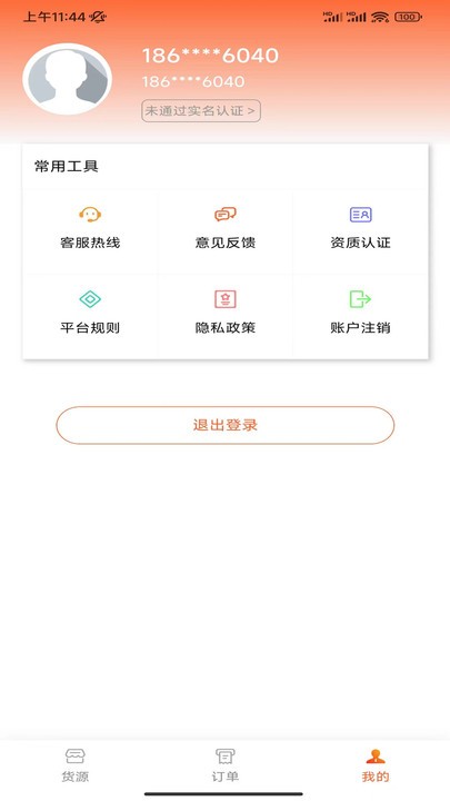 貨眾幫司機端新版本