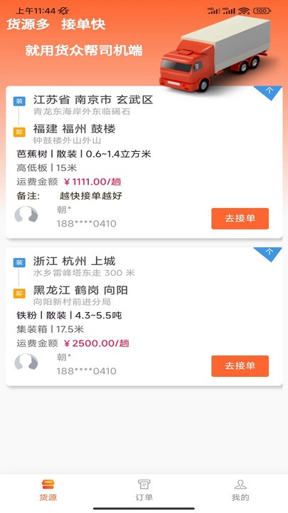 貨眾幫司機端新版本